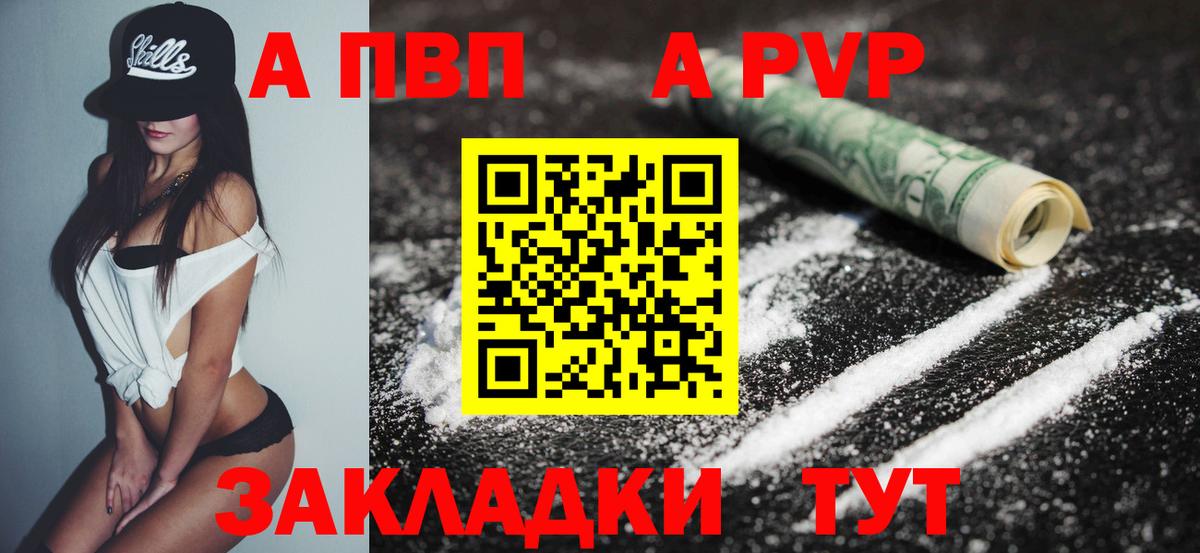 Новочеркасск  A PVP Соль  Alfa_PVP VHQ  Вход с VPN  Alpha PVP СК КРИС 