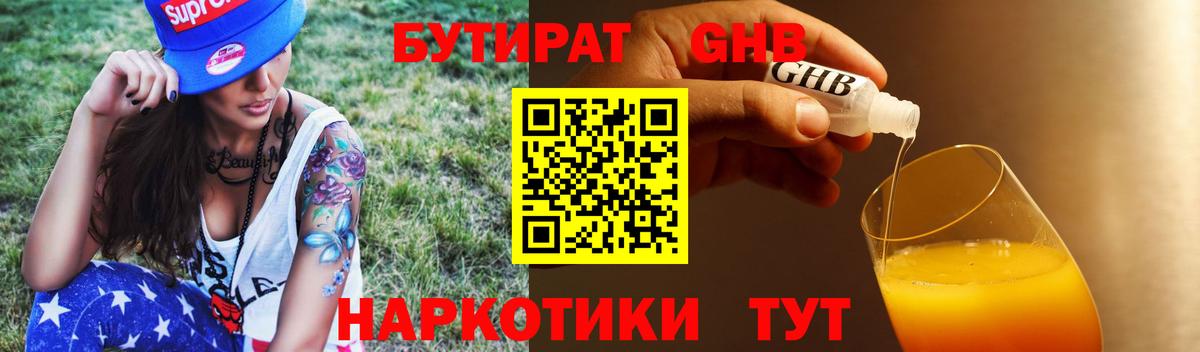 Бутират буратино  Бутират  Новочеркасск  Вход с VPN 