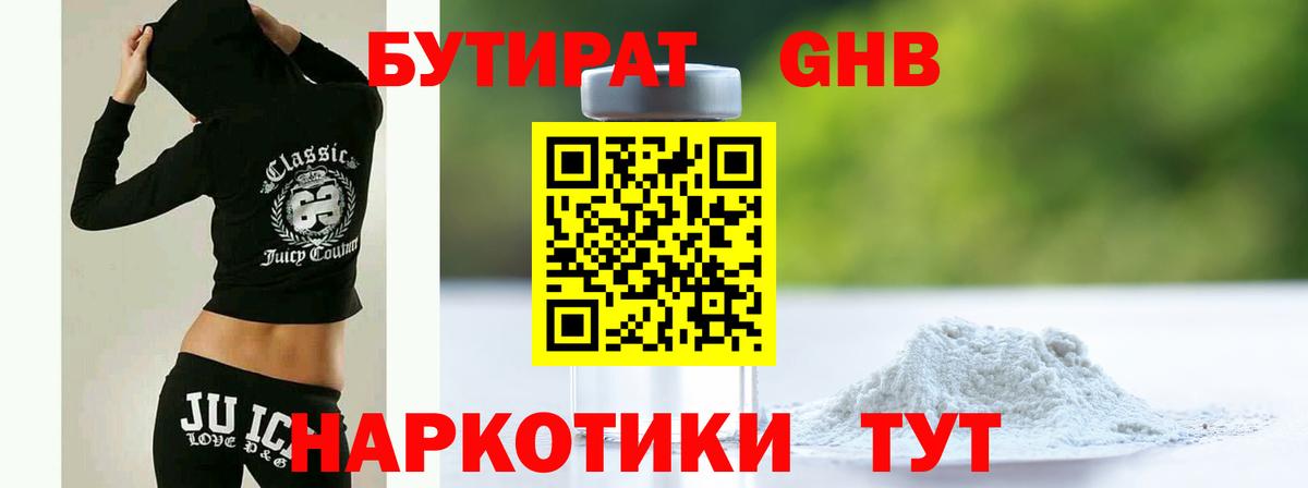 БУТИРАТ BDO 33% Новочеркасск