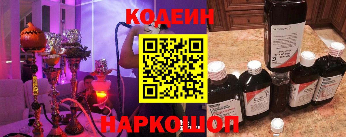 Кодеиновый сироп Lean напиток Lean (лин)  Вход с VPN  Новочеркасск 