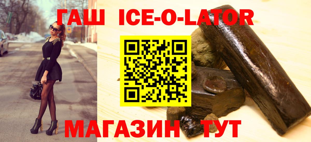 Гашиш ice o lator  ГАШИШ Cannabis  ГАШИШ  Вход с VPN  Новочеркасск 