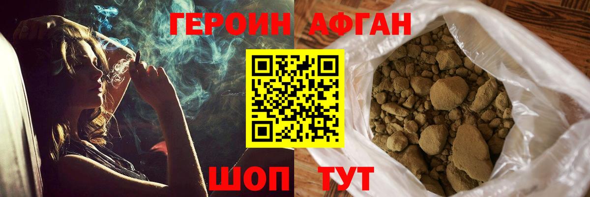 Героин хмурый Новочеркасск