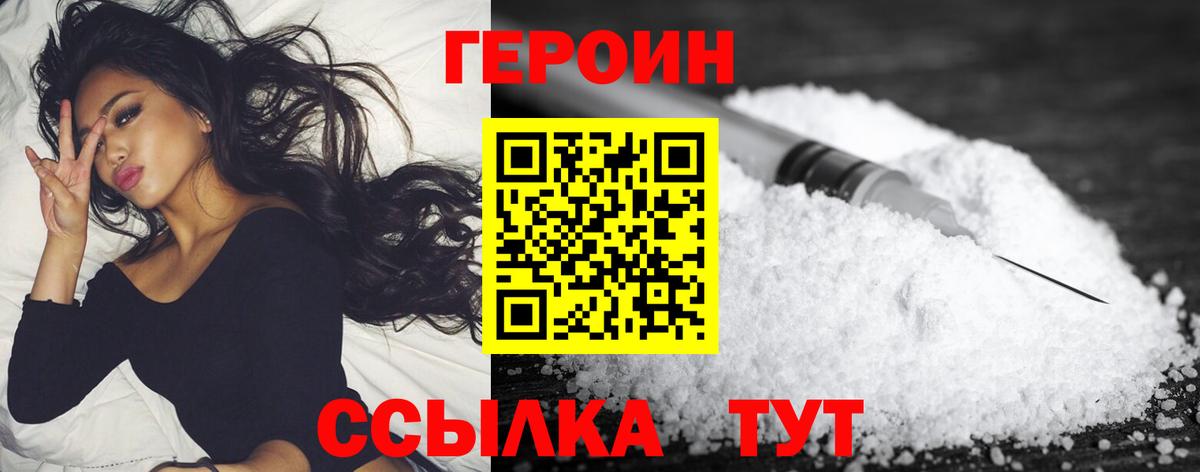 Героин герыч  Героин  Новочеркасск  Вход с VPN 