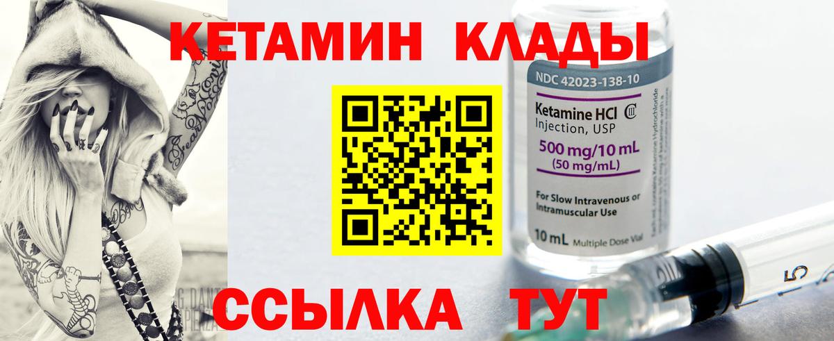 КЕТАМИН ketamine Новочеркасск