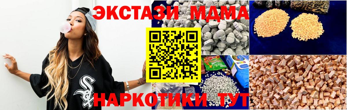 MDMA кристаллы Новочеркасск