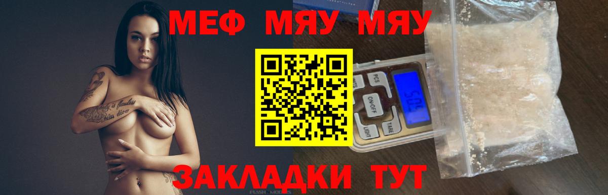 Мефедрон кристаллы Новочеркасск