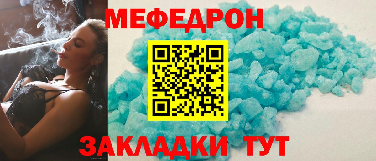 МЕФ  Мефедрон мука  Вход с VPN  МЯУ-МЯУ  МЯУ-МЯУ mephedrone  Новочеркасск 