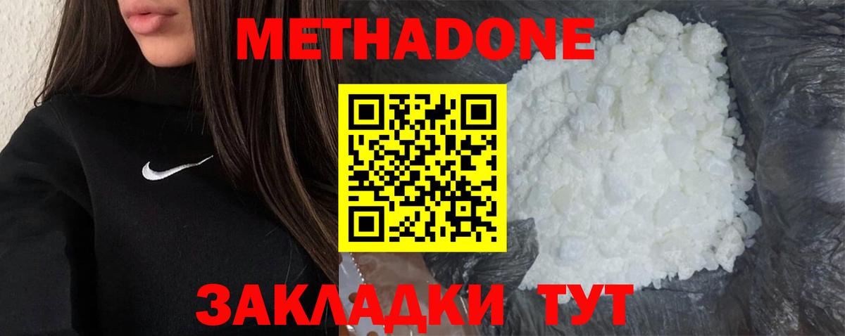 Новочеркасск  Метадон кристалл  Вход с VPN 