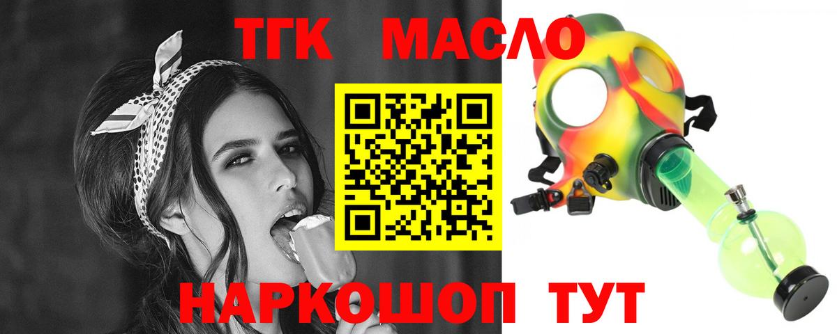 Дистиллят ТГК вейп  Дистиллят ТГК Wax  Новочеркасск  Вход с VPN 